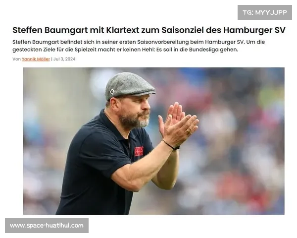 汉堡客场连败陷困境 主帅战术调整成焦点